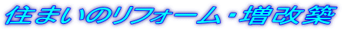 �Z�܂��̃��t�H�[���E�����z
